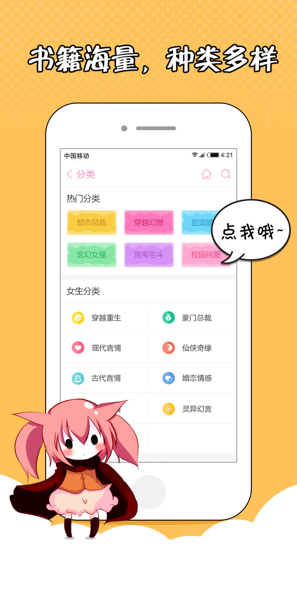萌萌書屋 官方版