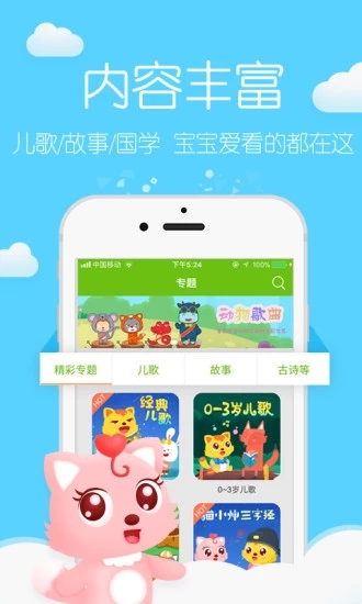 貓小帥兒歌