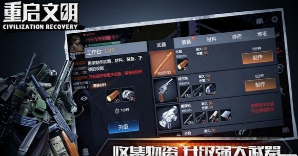 重啟文明