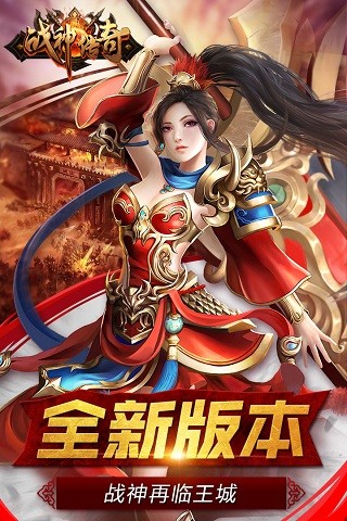 戰(zhàn)神傳奇 官方版