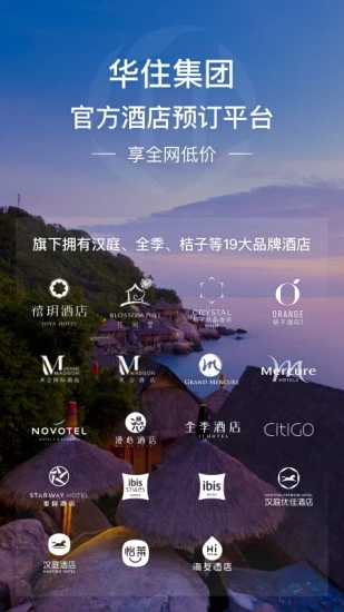 華住酒店