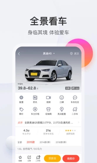 買(mǎi)車(chē)寶典