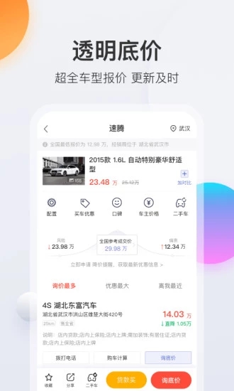 買(mǎi)車(chē)寶典