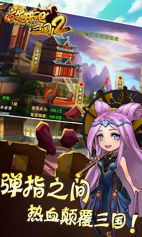 放開吧三國2