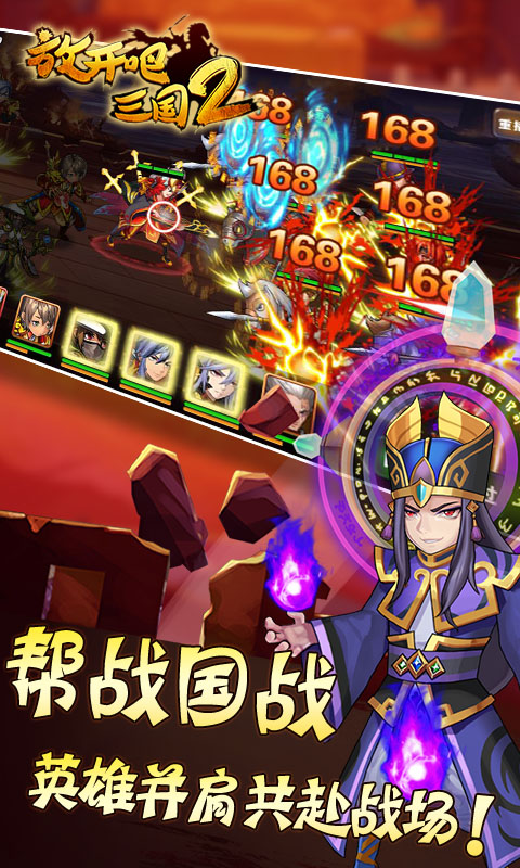 放開吧三國2