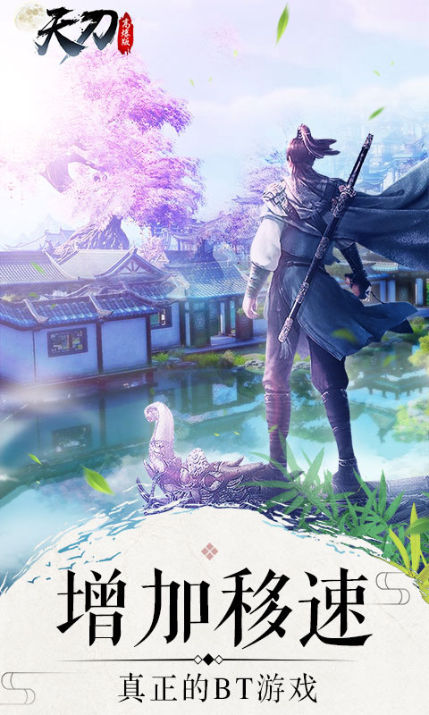 天刀 飛升版