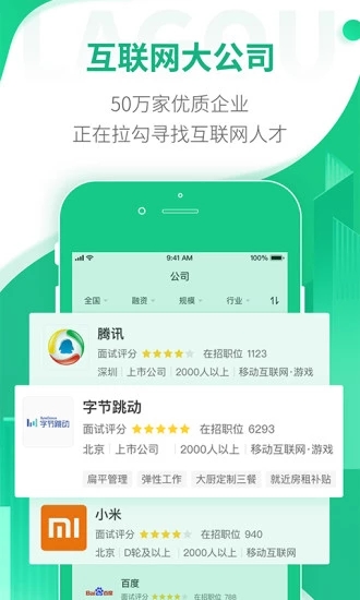拉勾