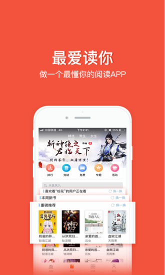 樂看閱讀 安卓版