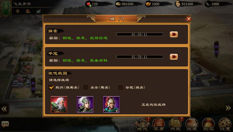 三國太守傳
