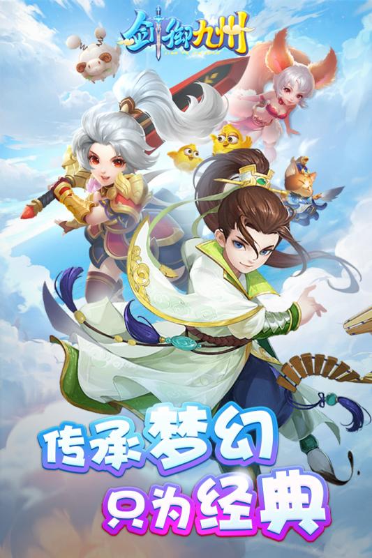 劍御九州官方版