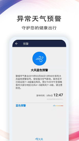 七彩天氣