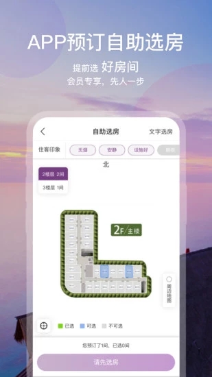 華住酒店