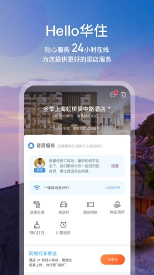 華住酒店