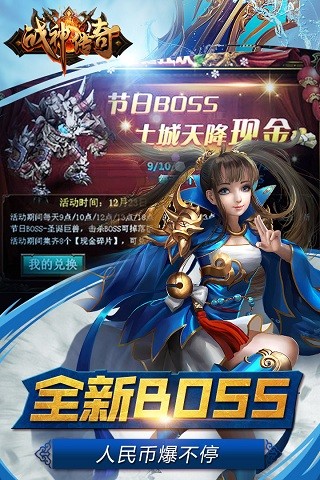 戰(zhàn)神傳奇 官方版