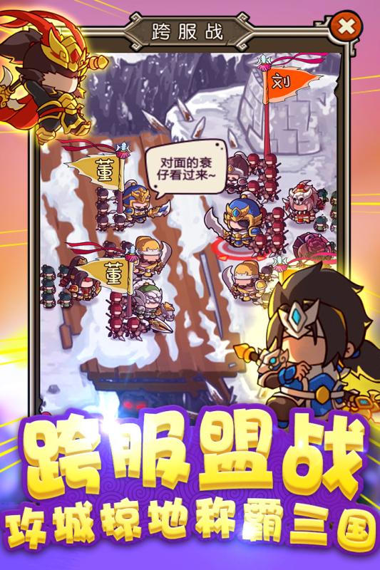 泡面三國 最新版