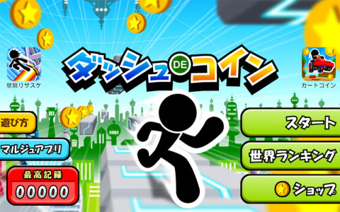 金幣沖刺