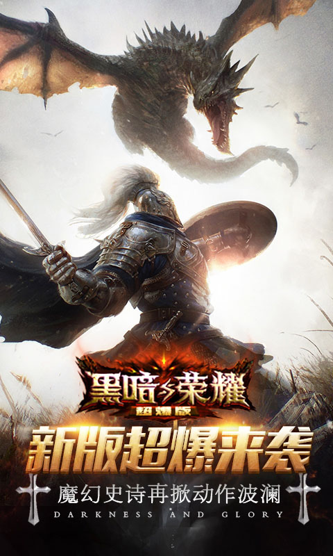黑暗與榮耀超V版 九妖BT版