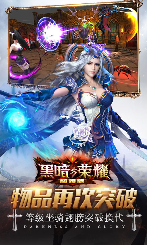 黑暗與榮耀超V版 九妖BT版