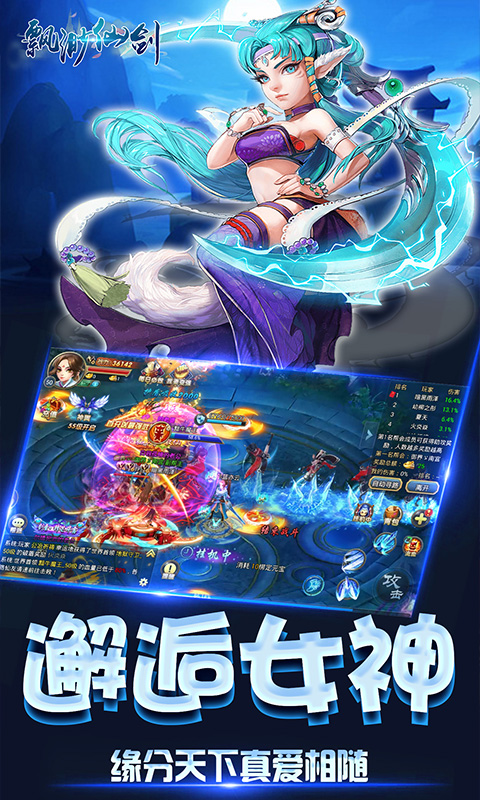 飄渺仙劍飛升版 九妖BT版