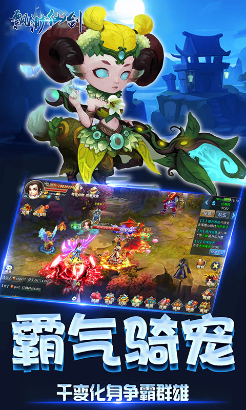 飄渺仙劍 飛升版