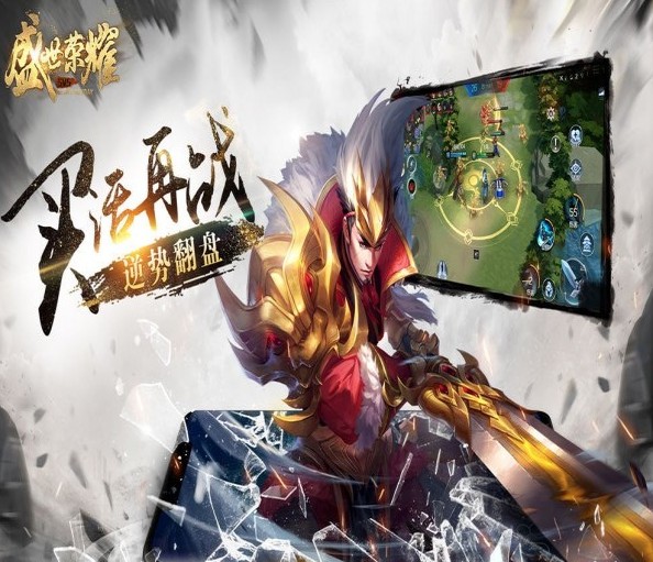 盛世榮耀