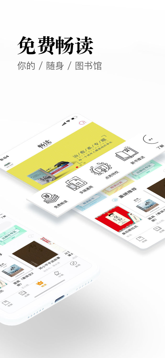 京東閱讀 App