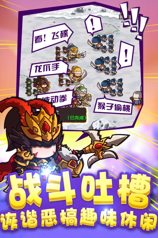 泡面三國 最新版