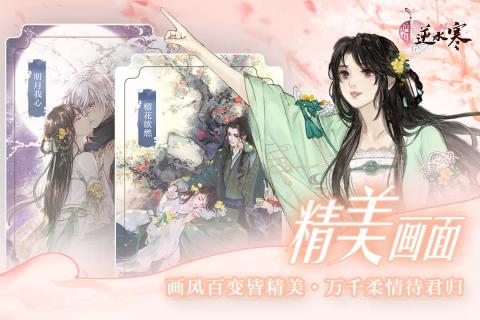 遇見逆水寒 官方版