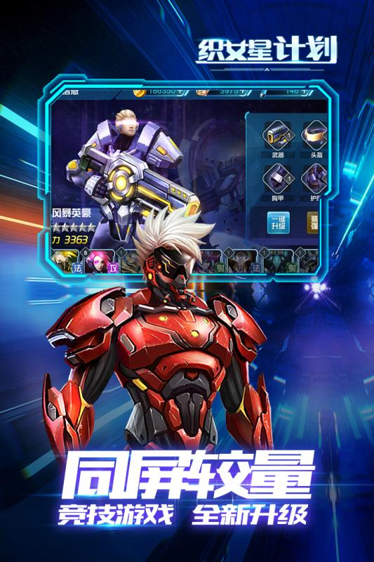 織女星計(jì)劃 官方版