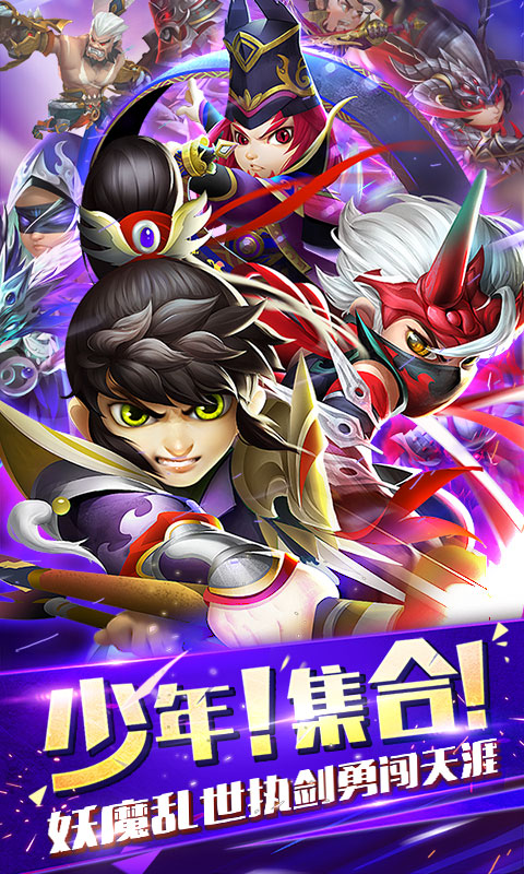 少年群英傳無(wú)限版 九妖BT版