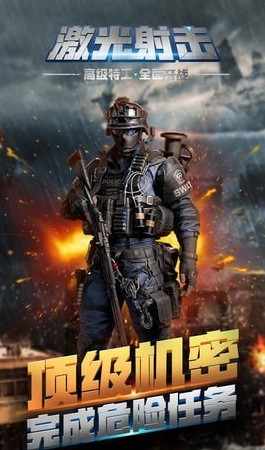 激光射擊