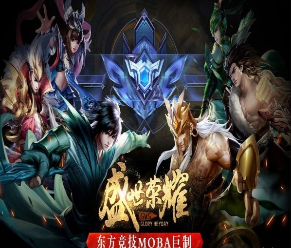 盛世榮耀