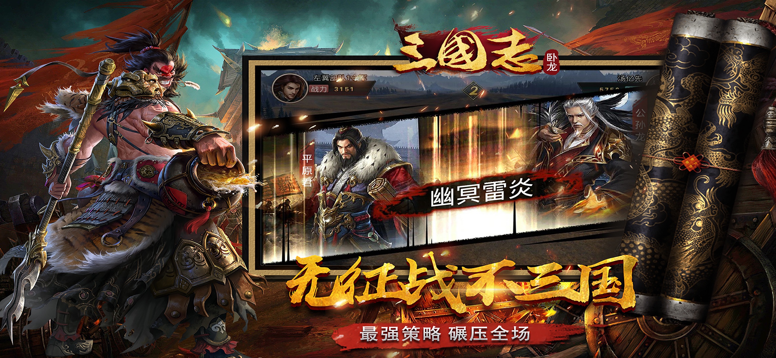 臥龍三國志游戲
