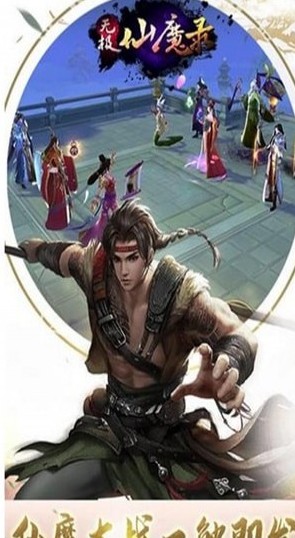 無極仙魔錄