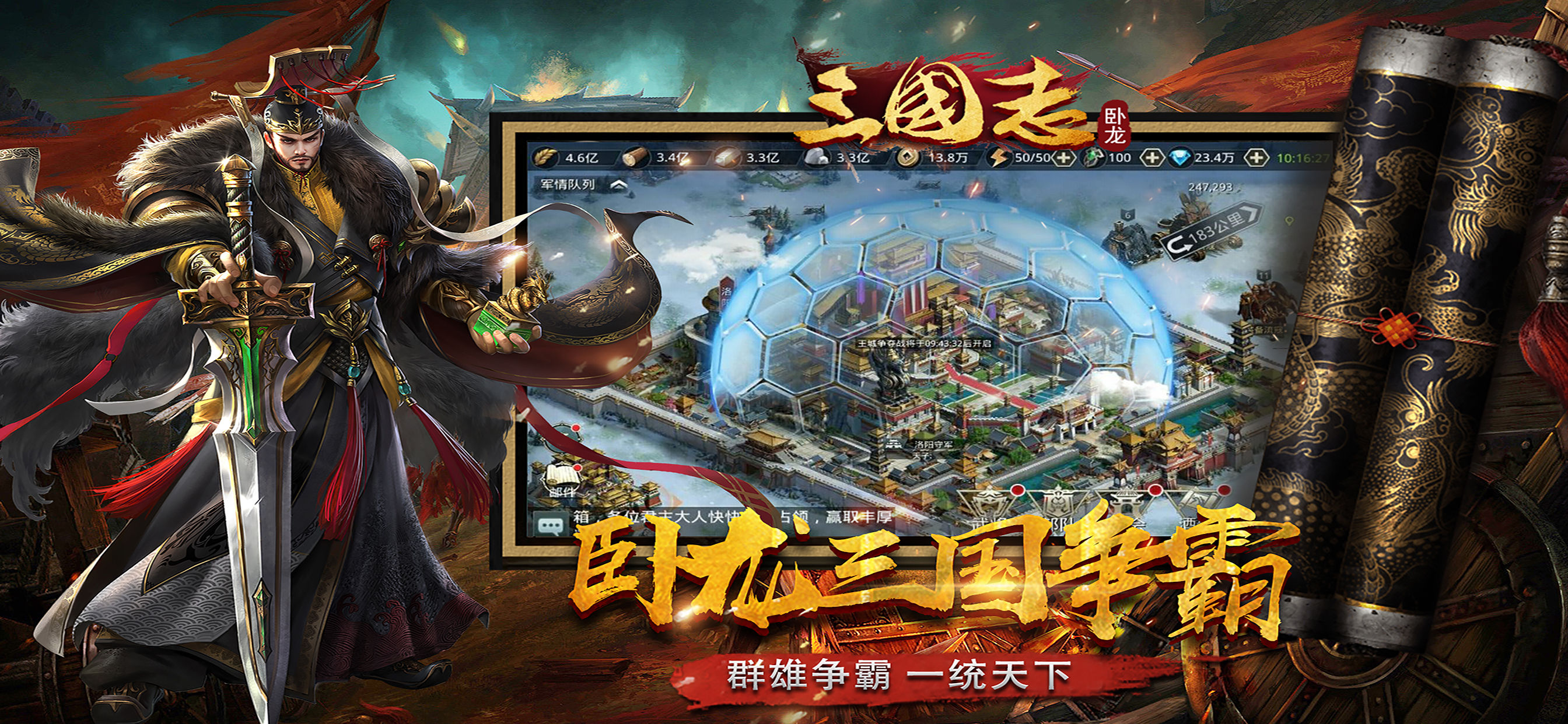 臥龍三國志游戲