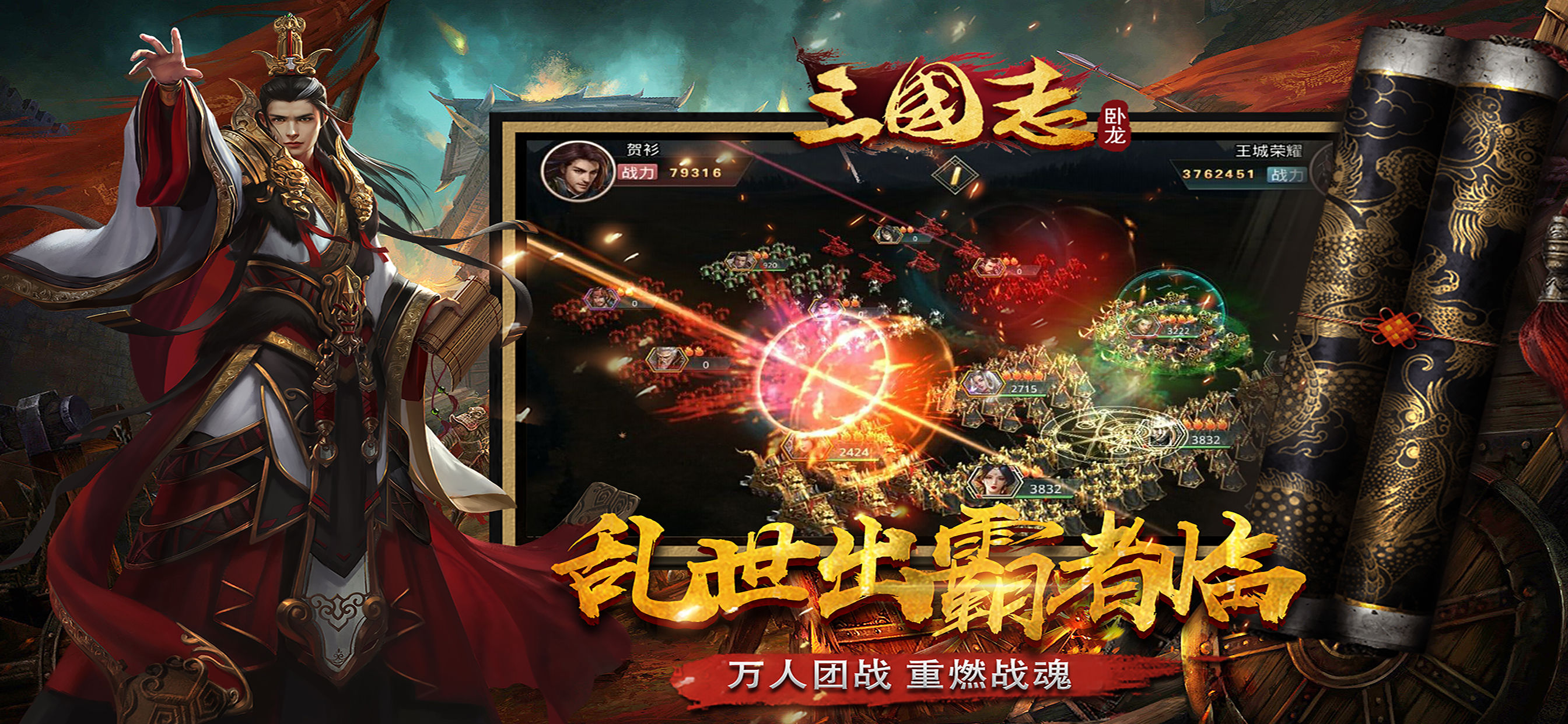 臥龍三國志游戲