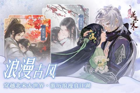 遇見逆水寒 臺服