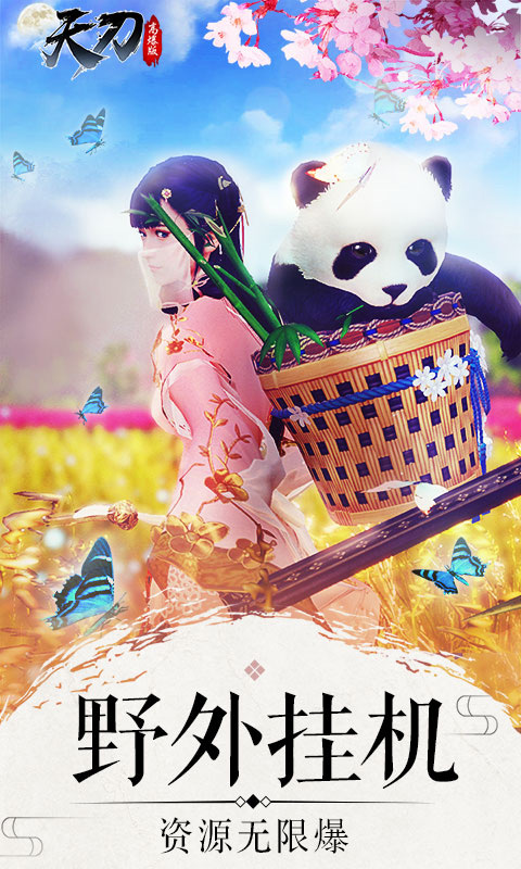 天刀飛升版 九妖BT版
