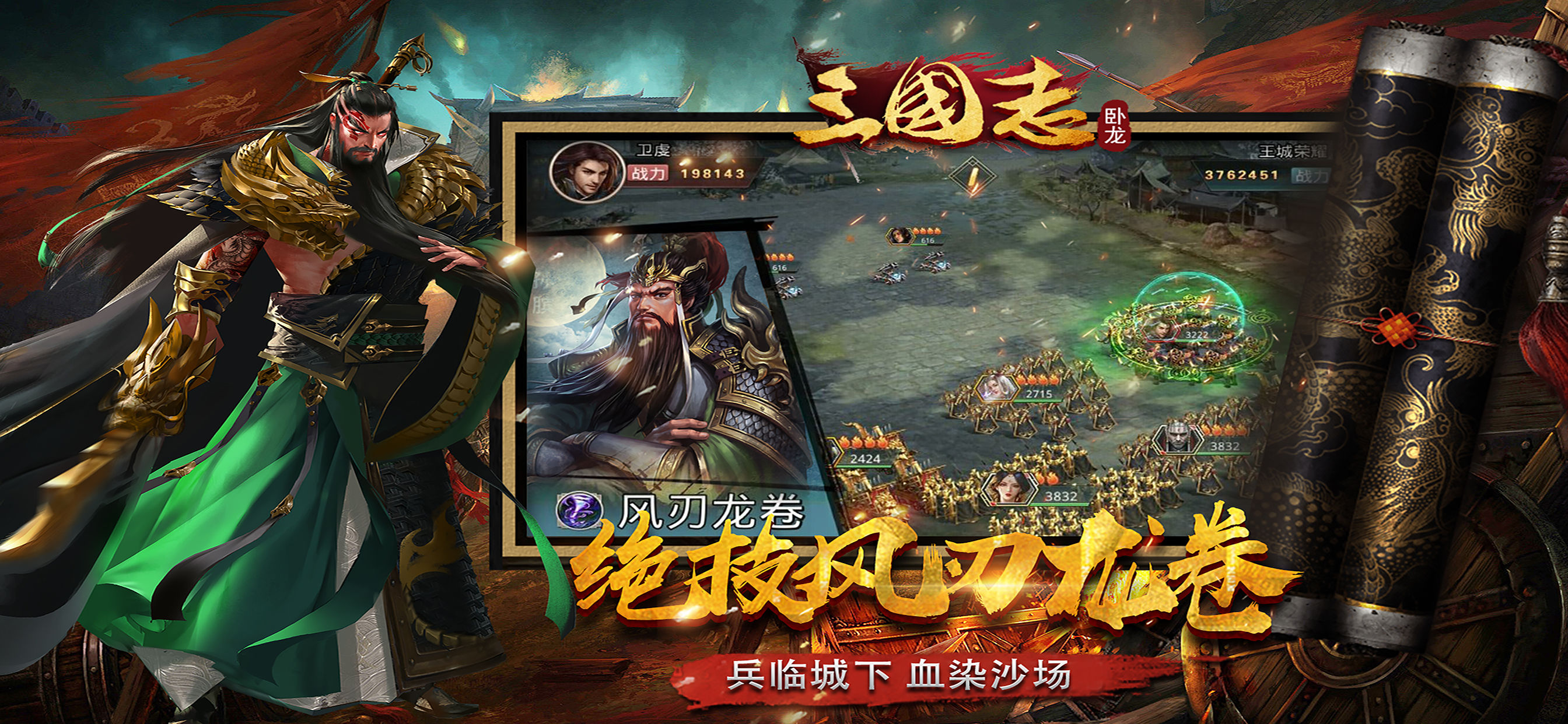 臥龍三國志游戲