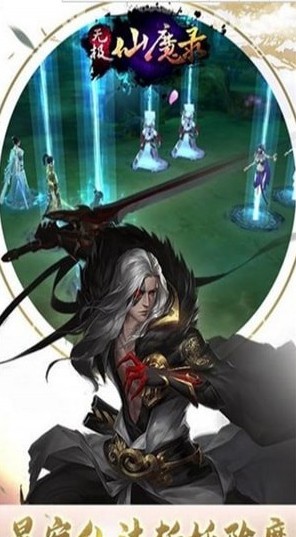 無極仙魔錄