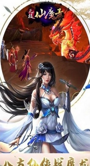 無極仙魔錄