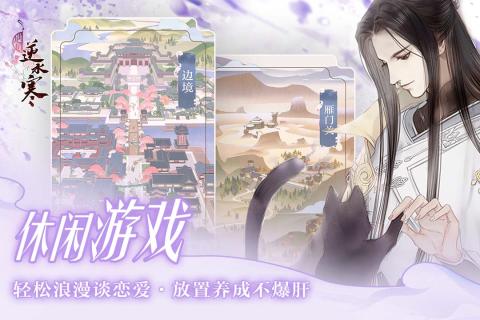 遇見逆水寒 臺服