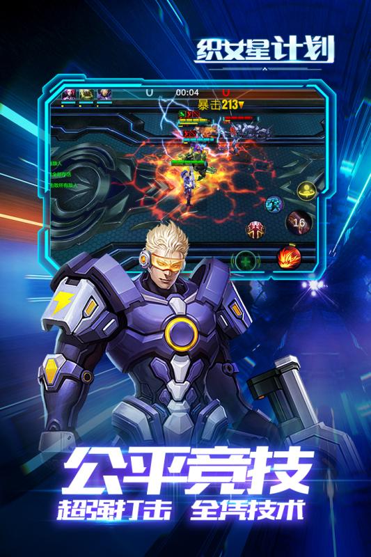 織女星計(jì)劃 官方版