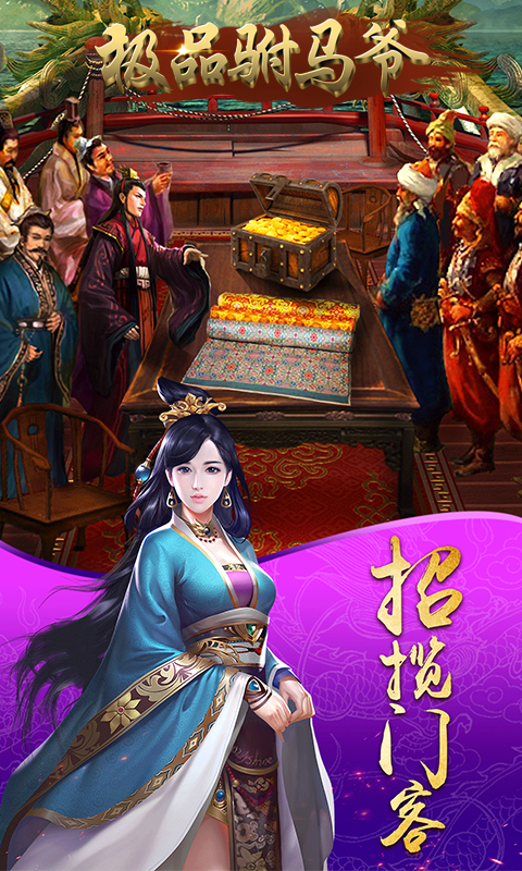 極品駙馬爺 商城版