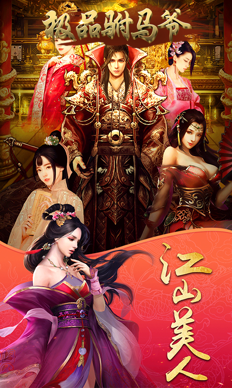 極品駙馬爺商城版 九妖BT版