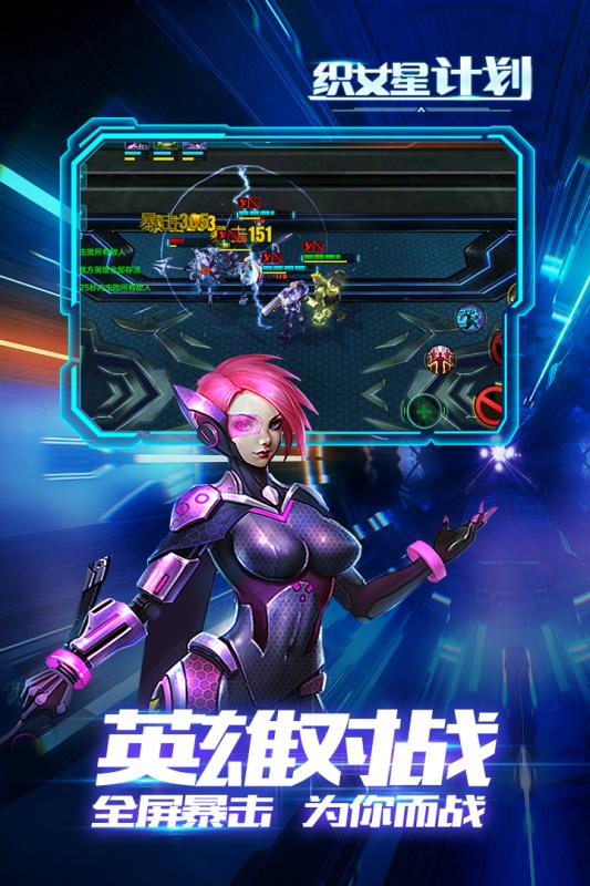織女星計(jì)劃 官方版