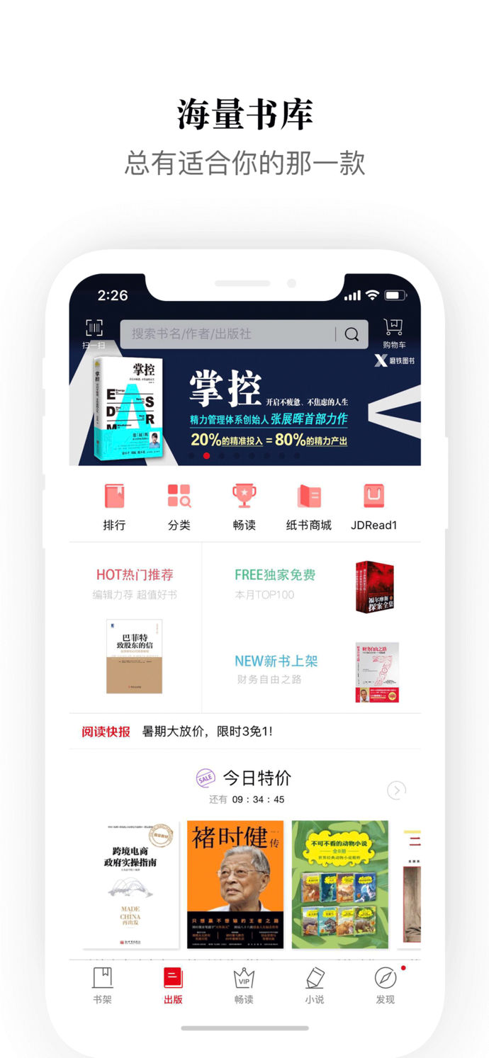 京東閱讀 App