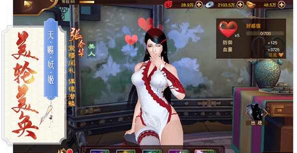 三國妖姬傳