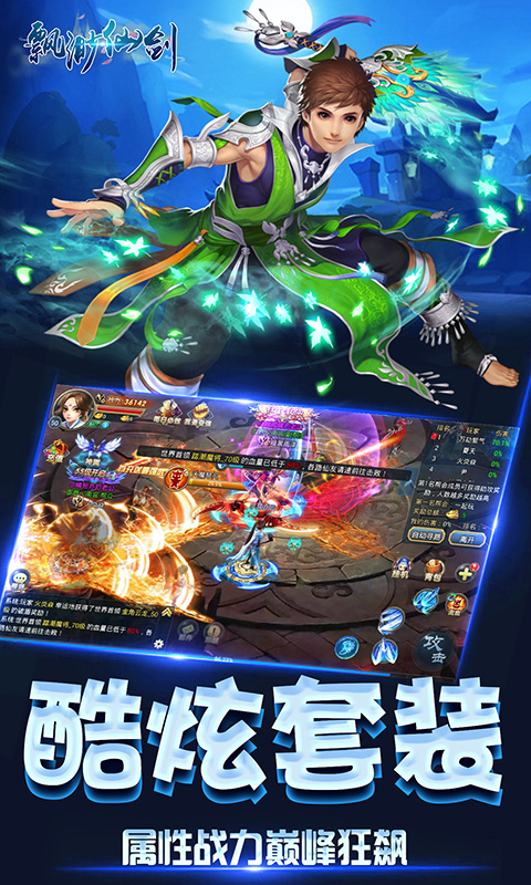 飄渺仙劍飛升版 九妖BT版