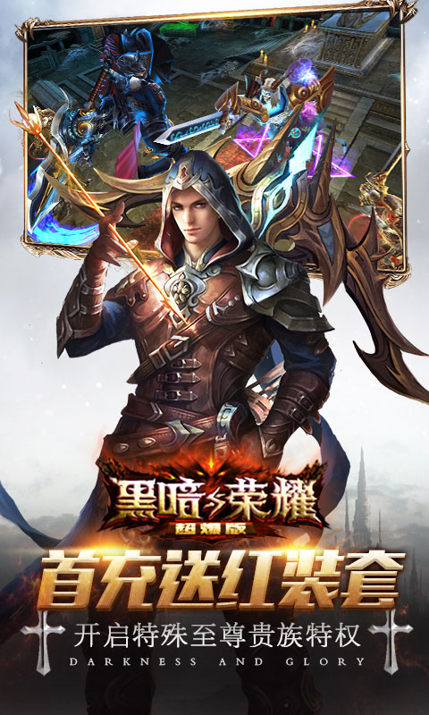 黑暗與榮耀超V版 九妖BT版